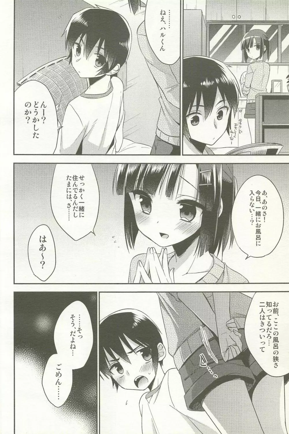 同棲始めました -総集編- - page34