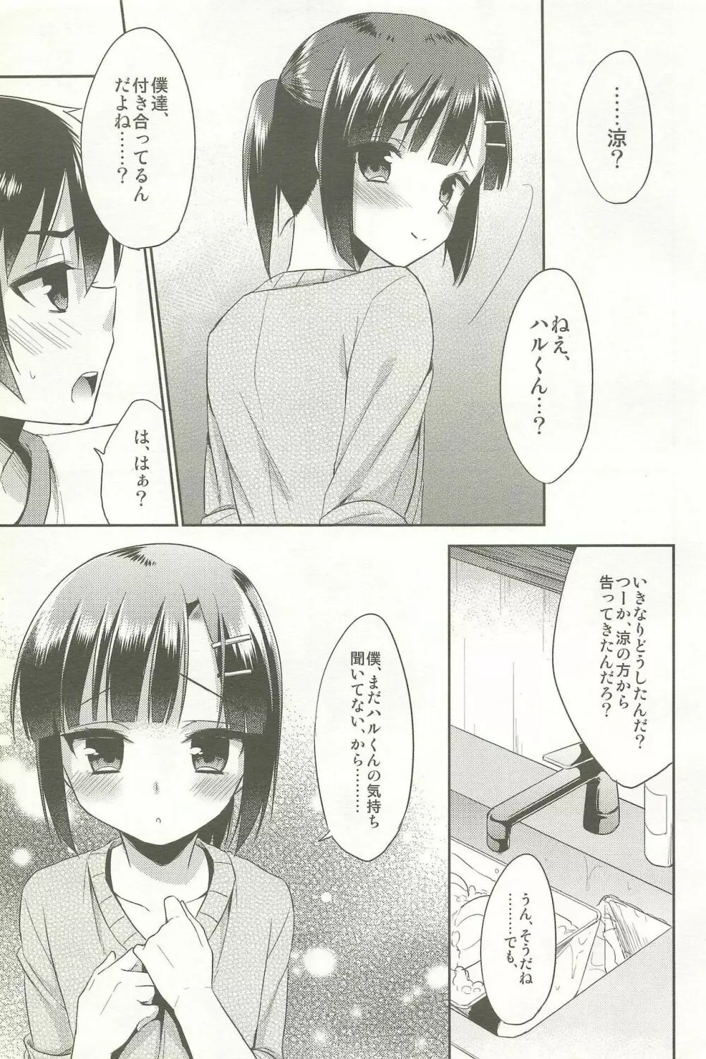 同棲始めました -総集編- - page35