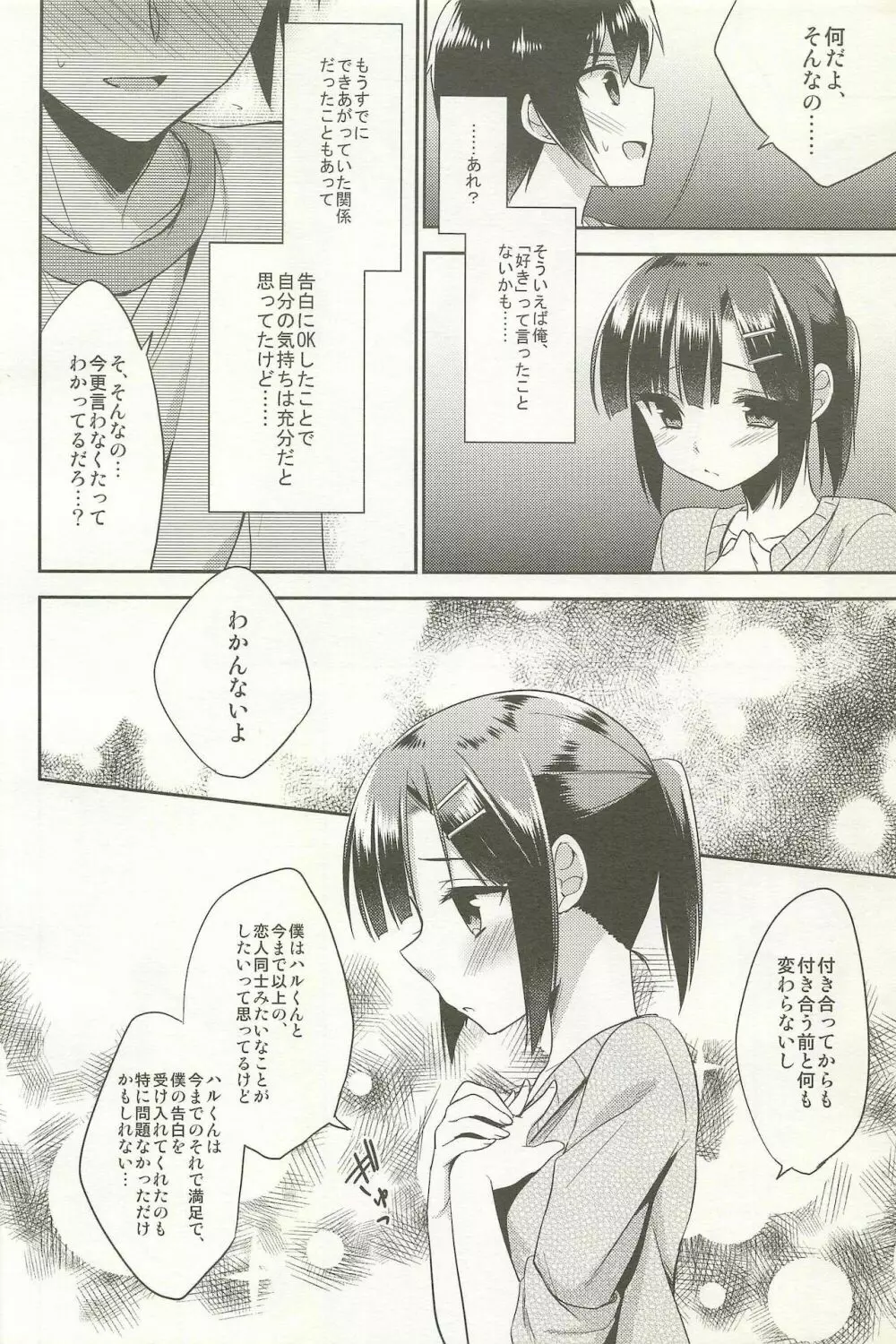 同棲始めました -総集編- - page36