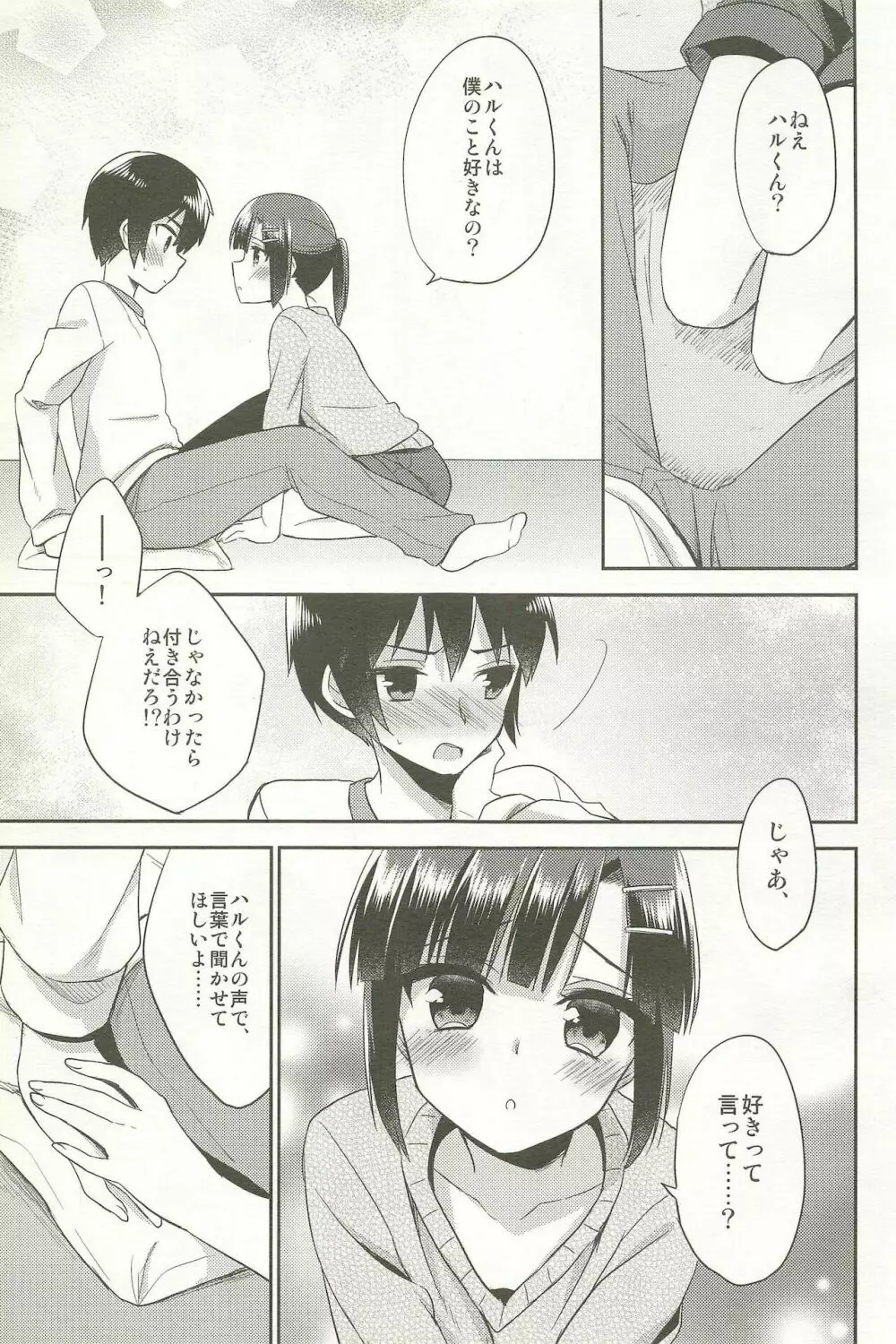 同棲始めました -総集編- - page37