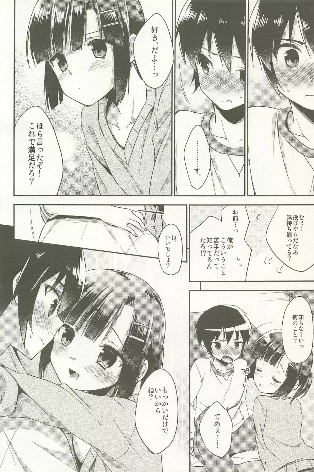 同棲始めました -総集編- - page38