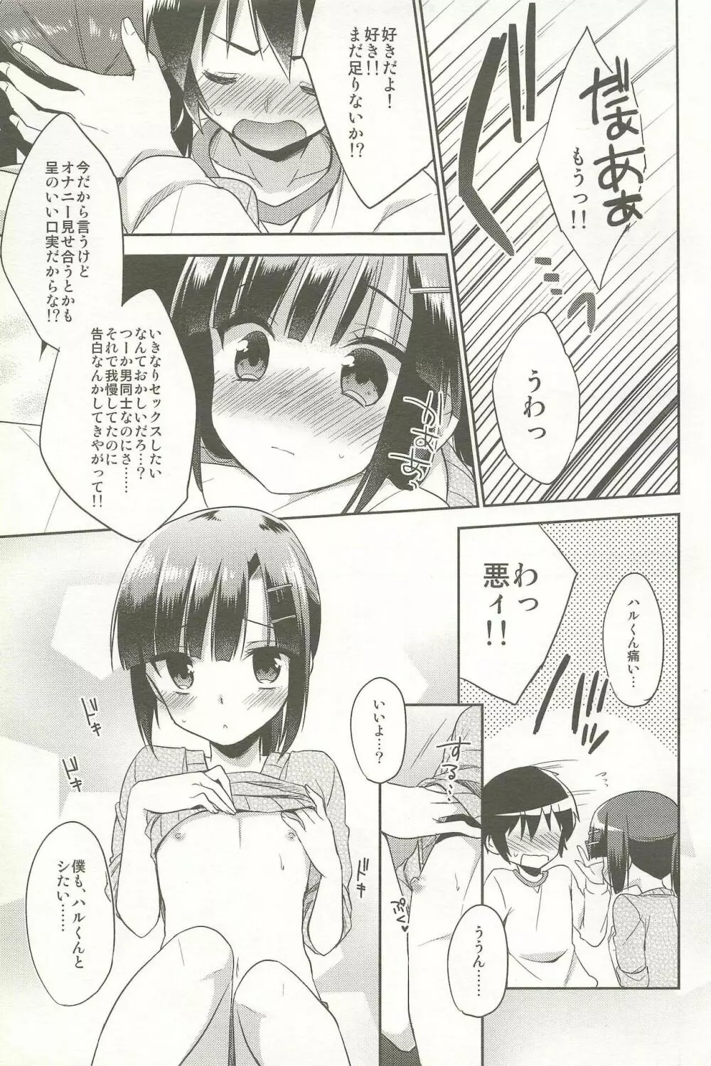 同棲始めました -総集編- - page39