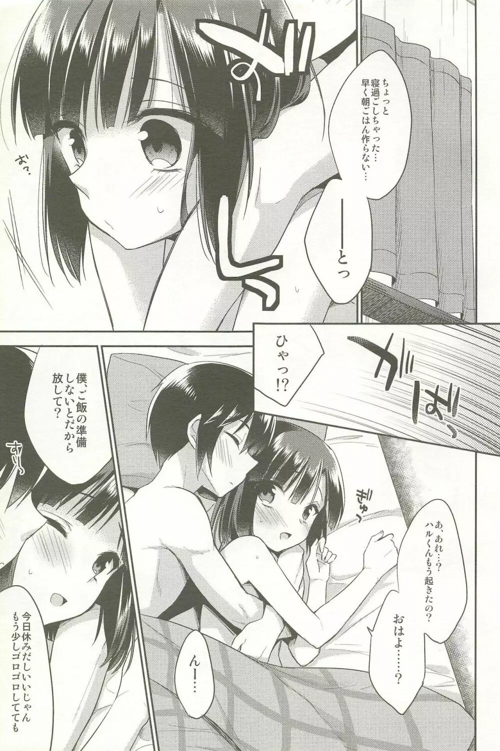 同棲始めました -総集編- - page51