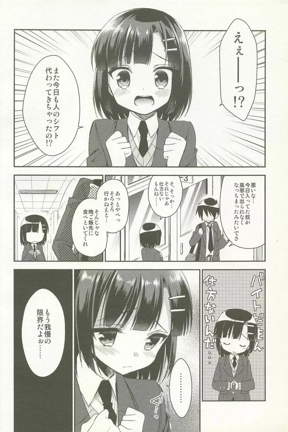 同棲始めました -総集編- - page54