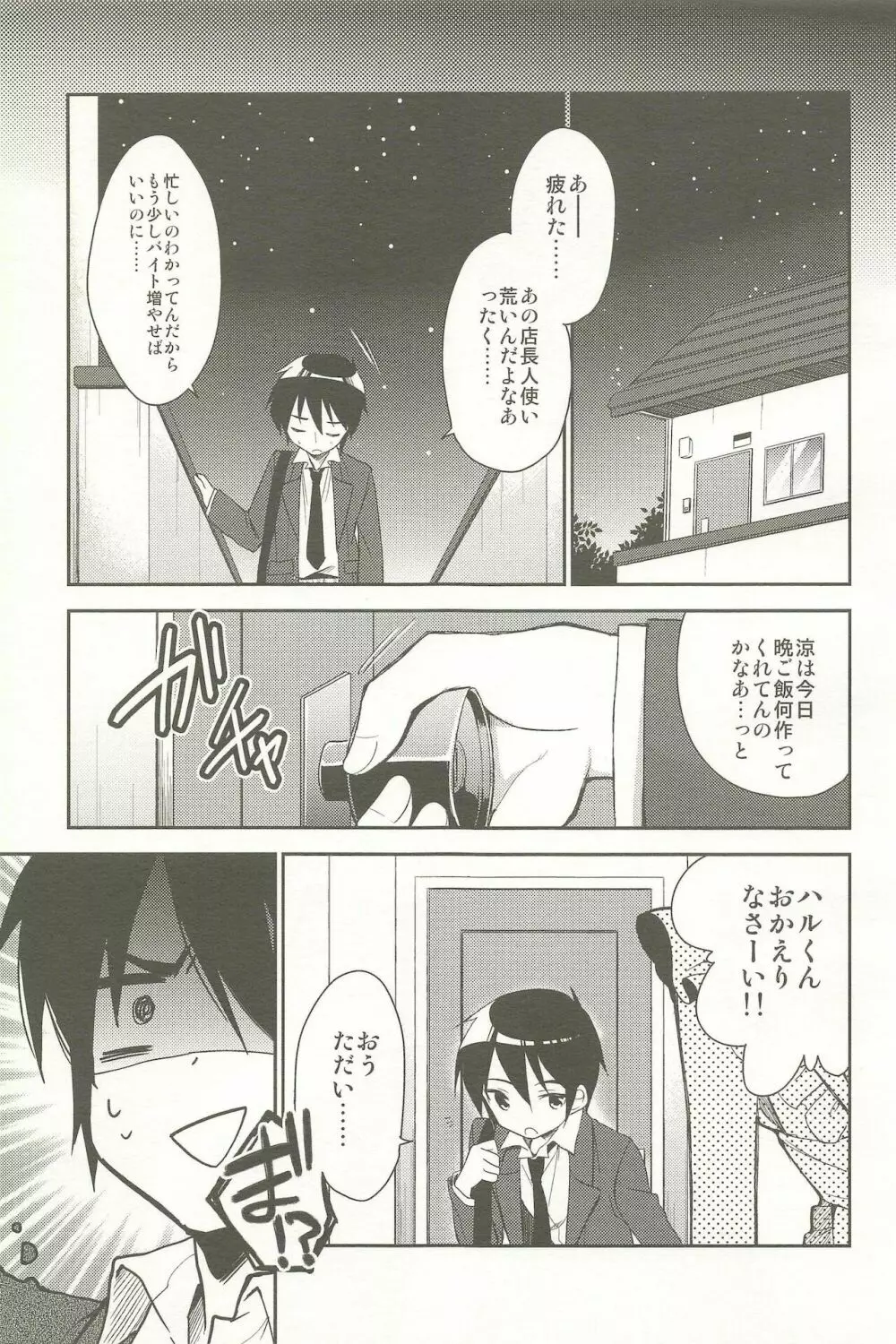 同棲始めました -総集編- - page55