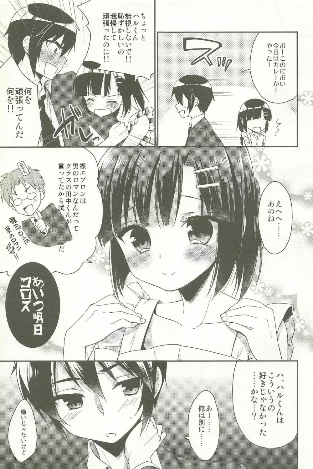 同棲始めました -総集編- - page57