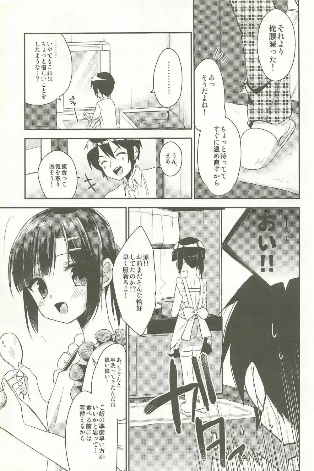 同棲始めました -総集編- - page59