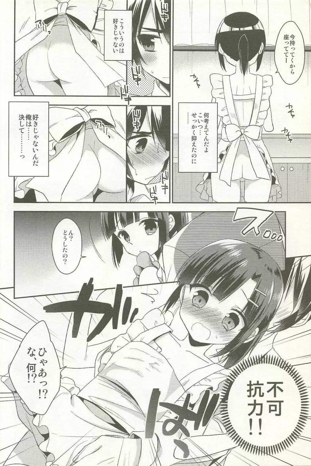 同棲始めました -総集編- - page60