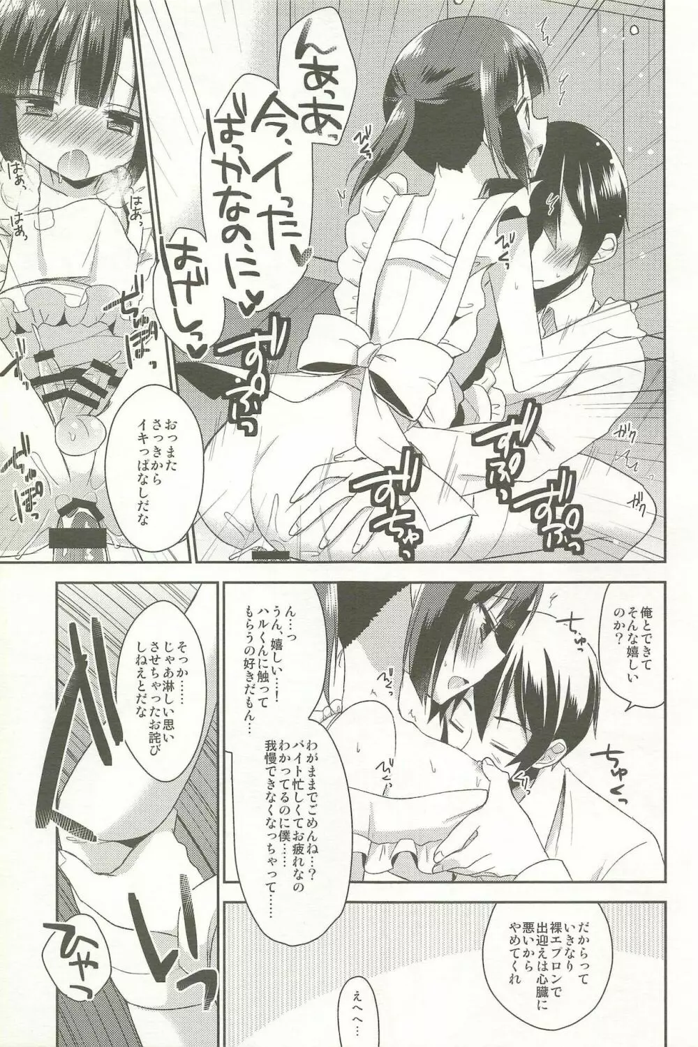 同棲始めました -総集編- - page71