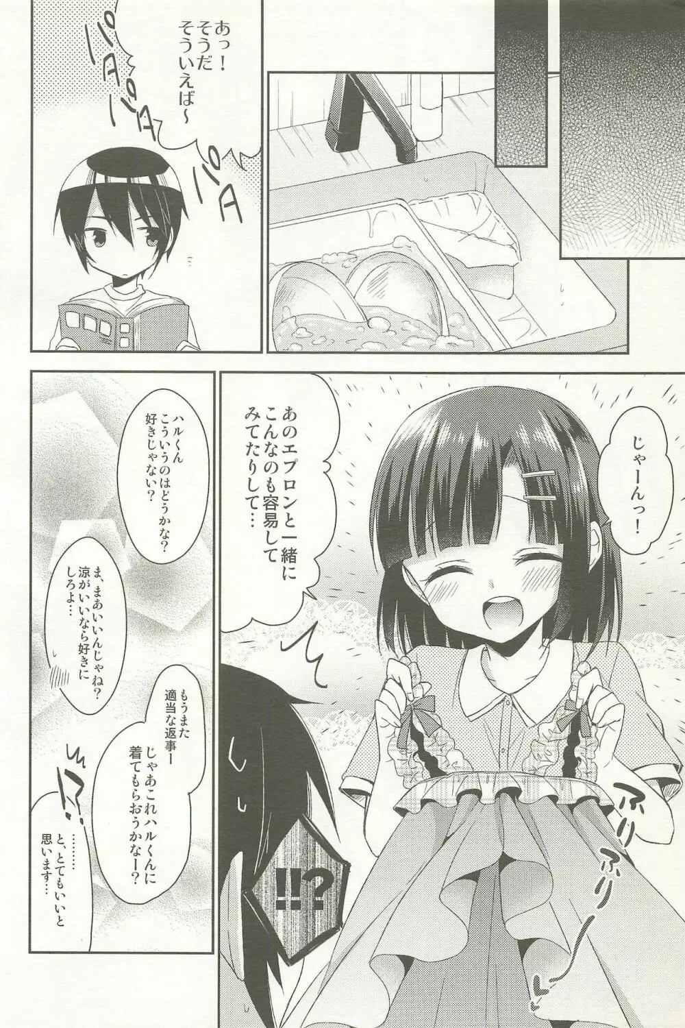 同棲始めました -総集編- - page74