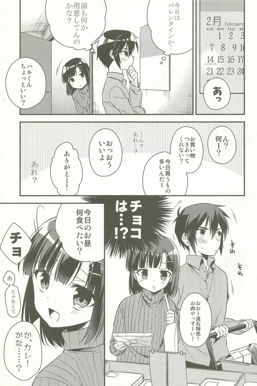 同棲始めました -総集編- - page77