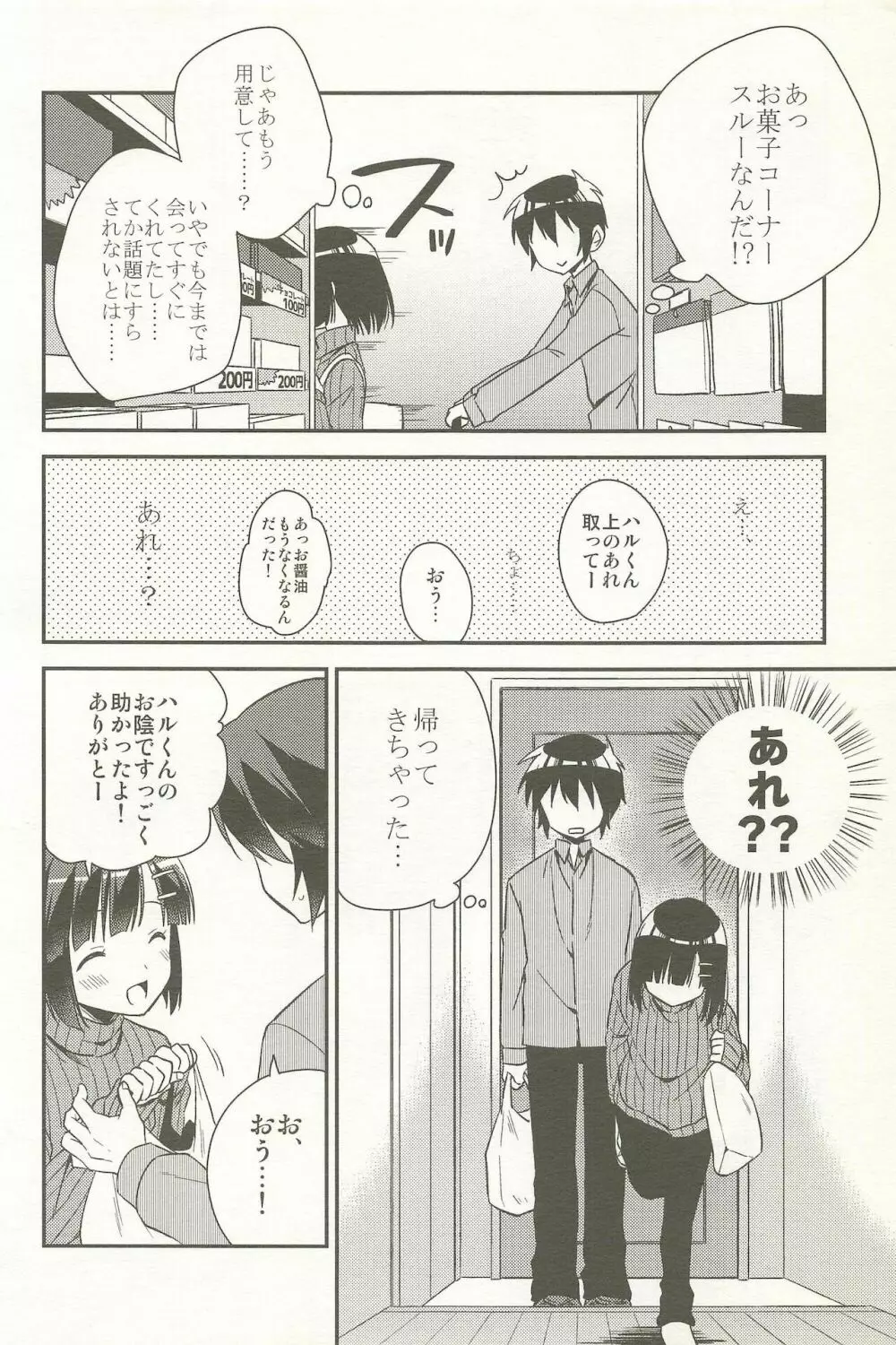 同棲始めました -総集編- - page78