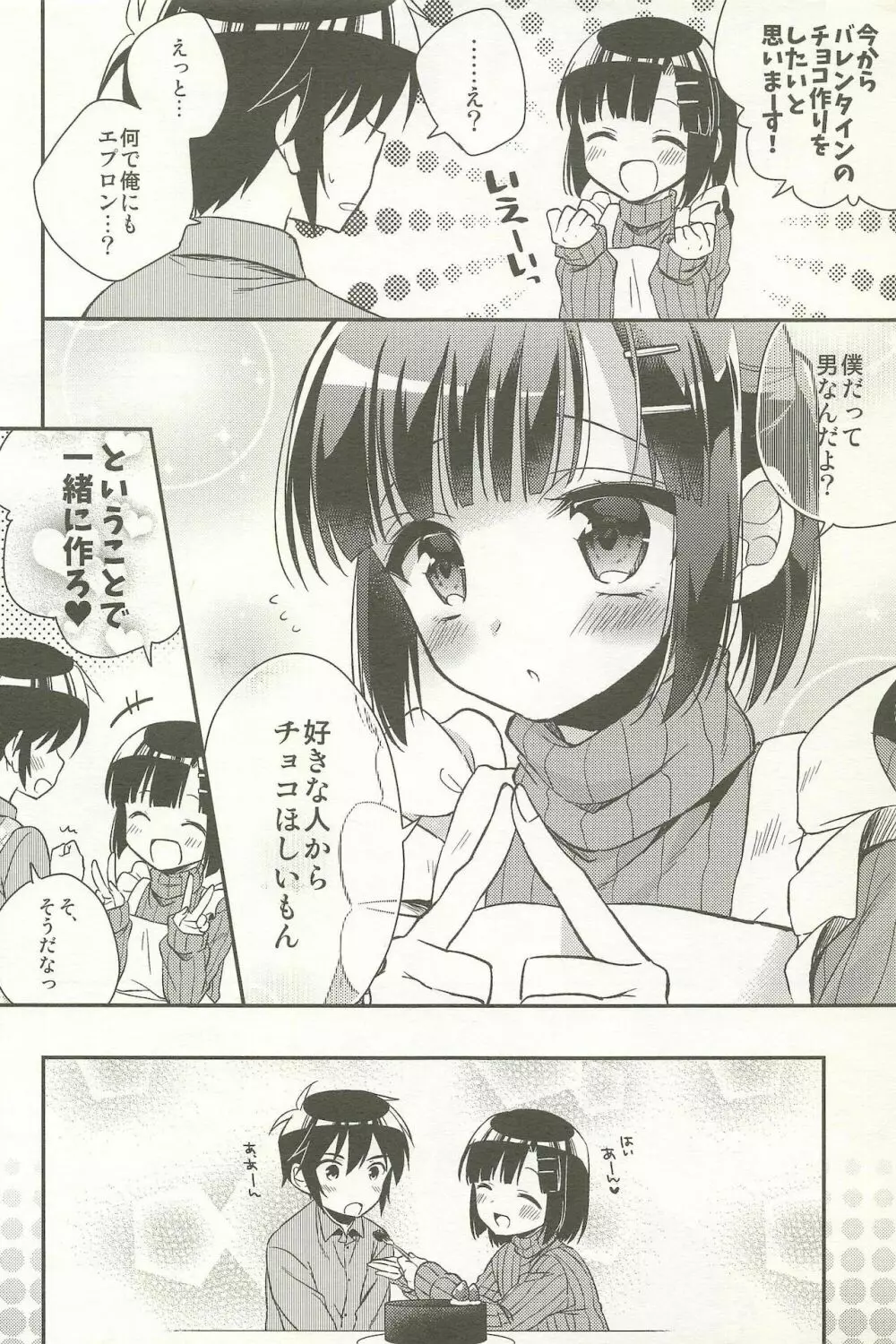 同棲始めました -総集編- - page80