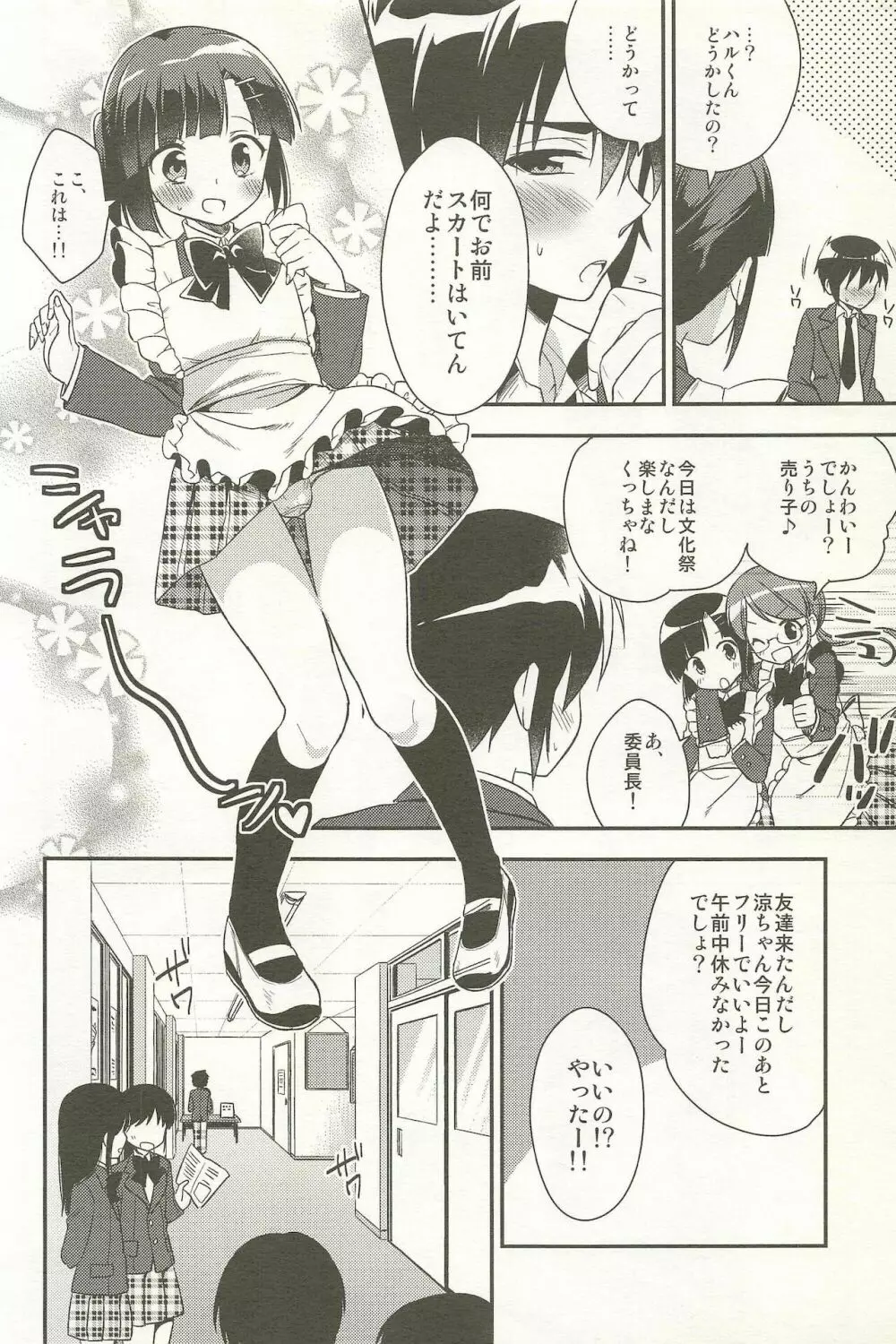 同棲始めました -総集編- - page84