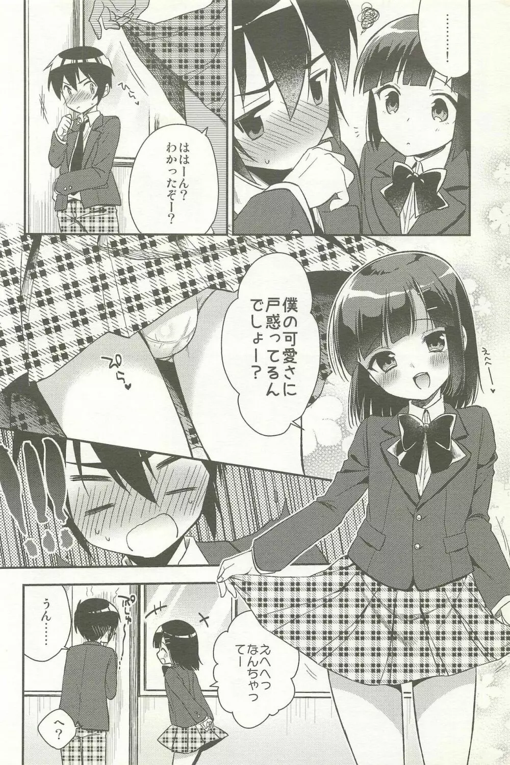 同棲始めました -総集編- - page86