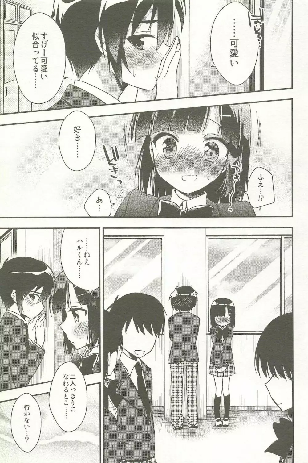 同棲始めました -総集編- - page87