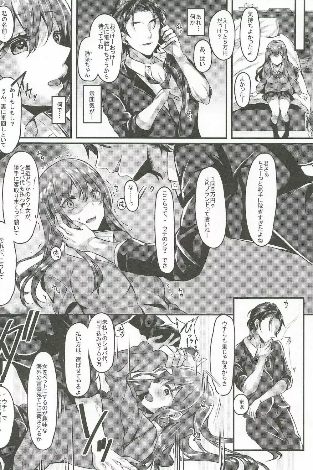 円光JKがNO1泡姫に堕ちるまで - page6