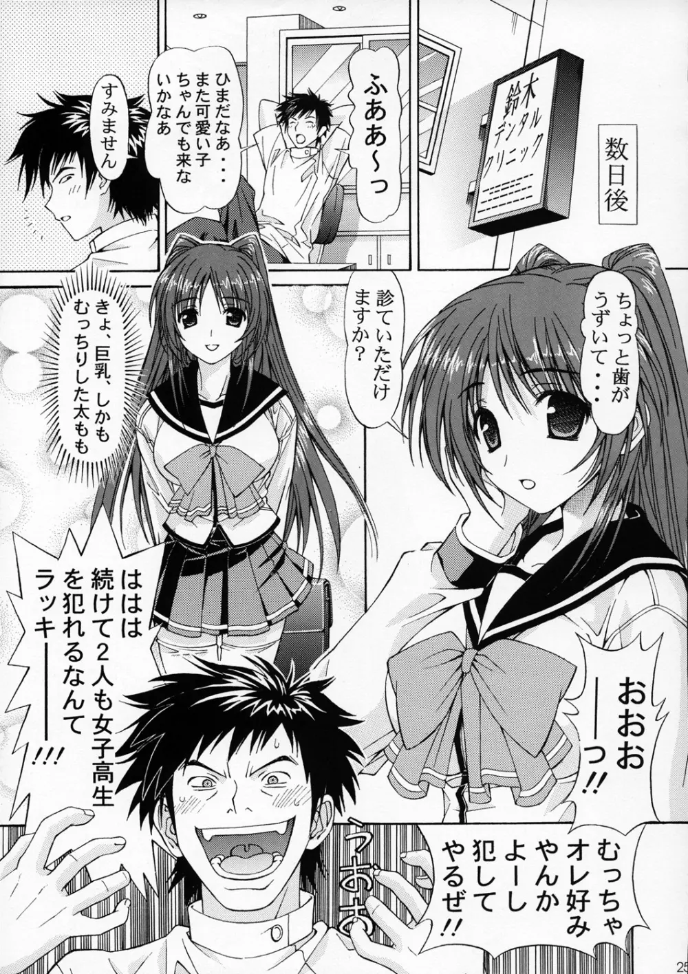 まなかの堕ちる、堕ちるー。 - page24