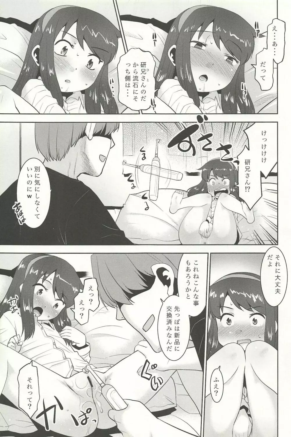 私は歯ブラシを見るとオナニーせずにはいられない系女子です。 - page13