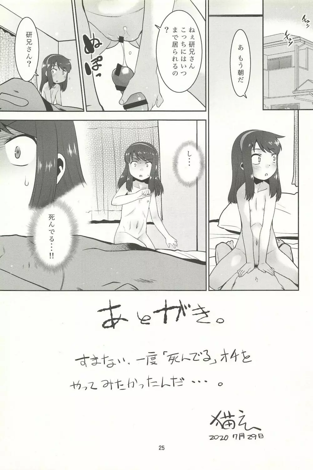 私は歯ブラシを見るとオナニーせずにはいられない系女子です。 - page25