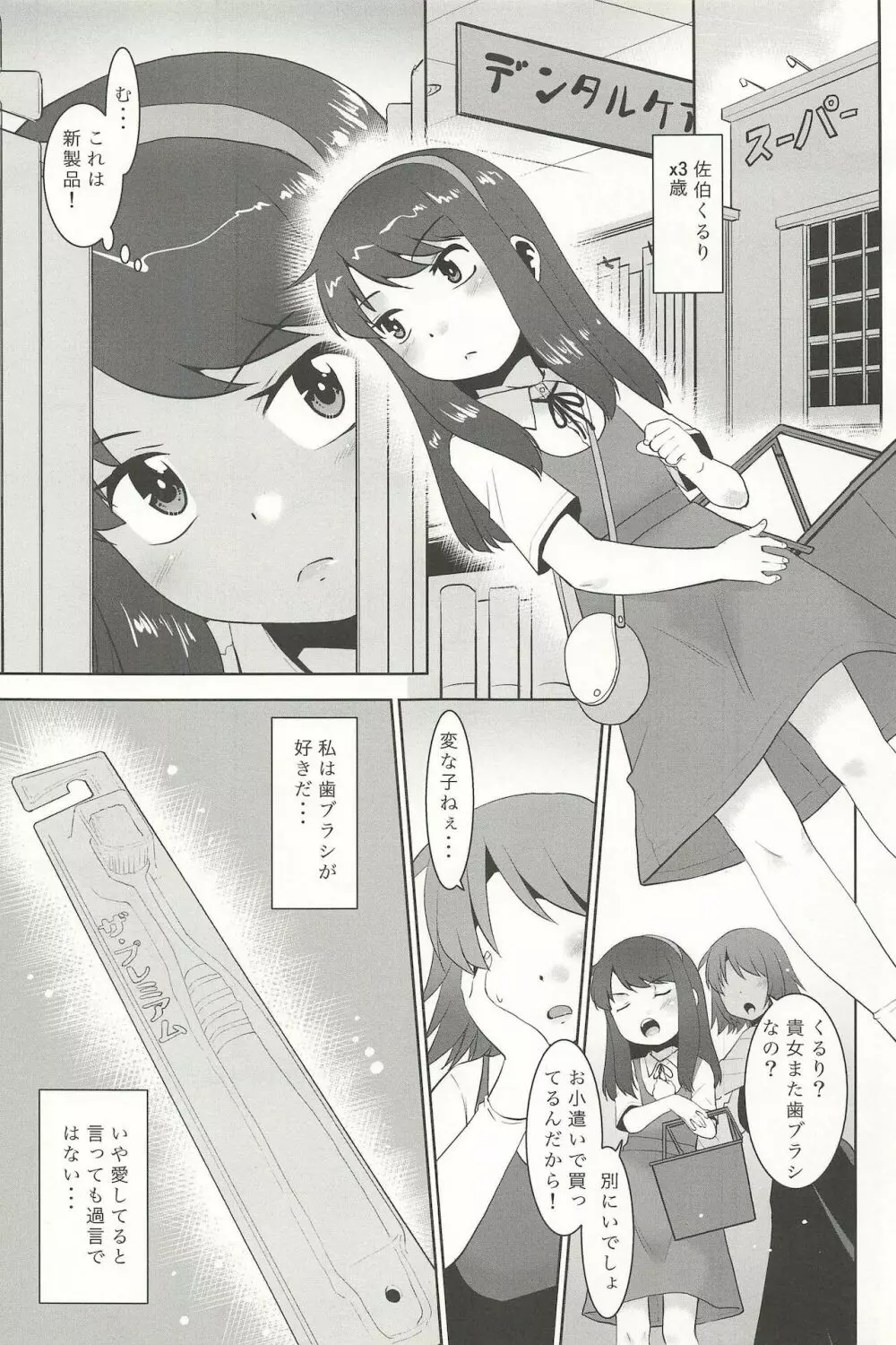 私は歯ブラシを見るとオナニーせずにはいられない系女子です。 - page3