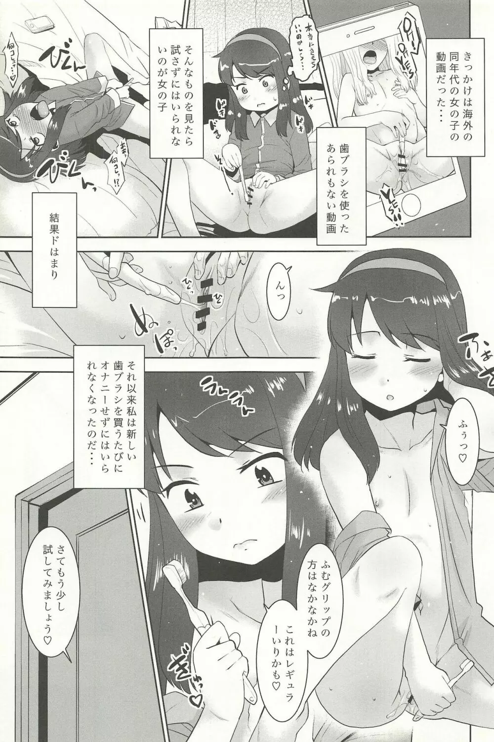 私は歯ブラシを見るとオナニーせずにはいられない系女子です。 - page5