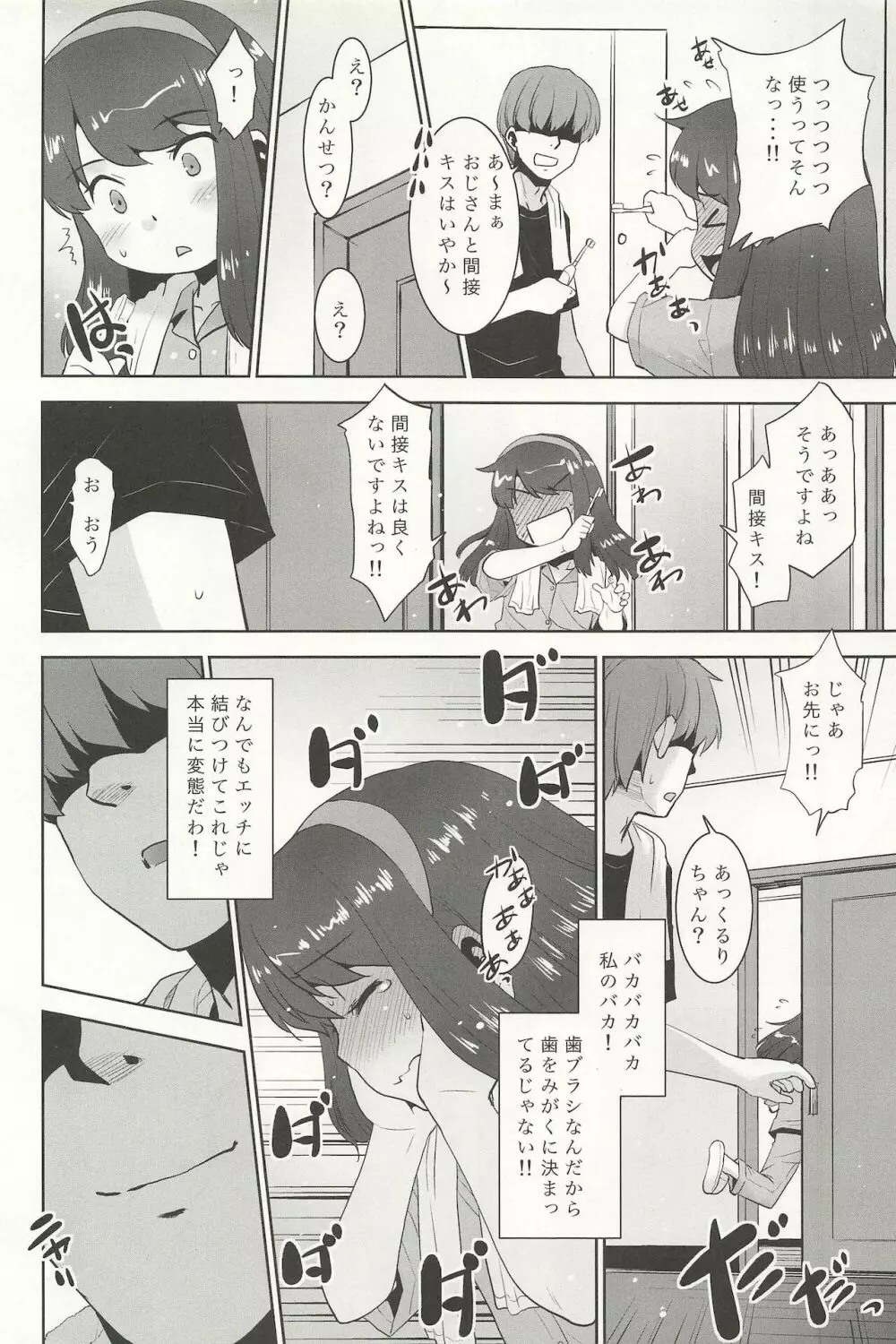 私は歯ブラシを見るとオナニーせずにはいられない系女子です。 - page8