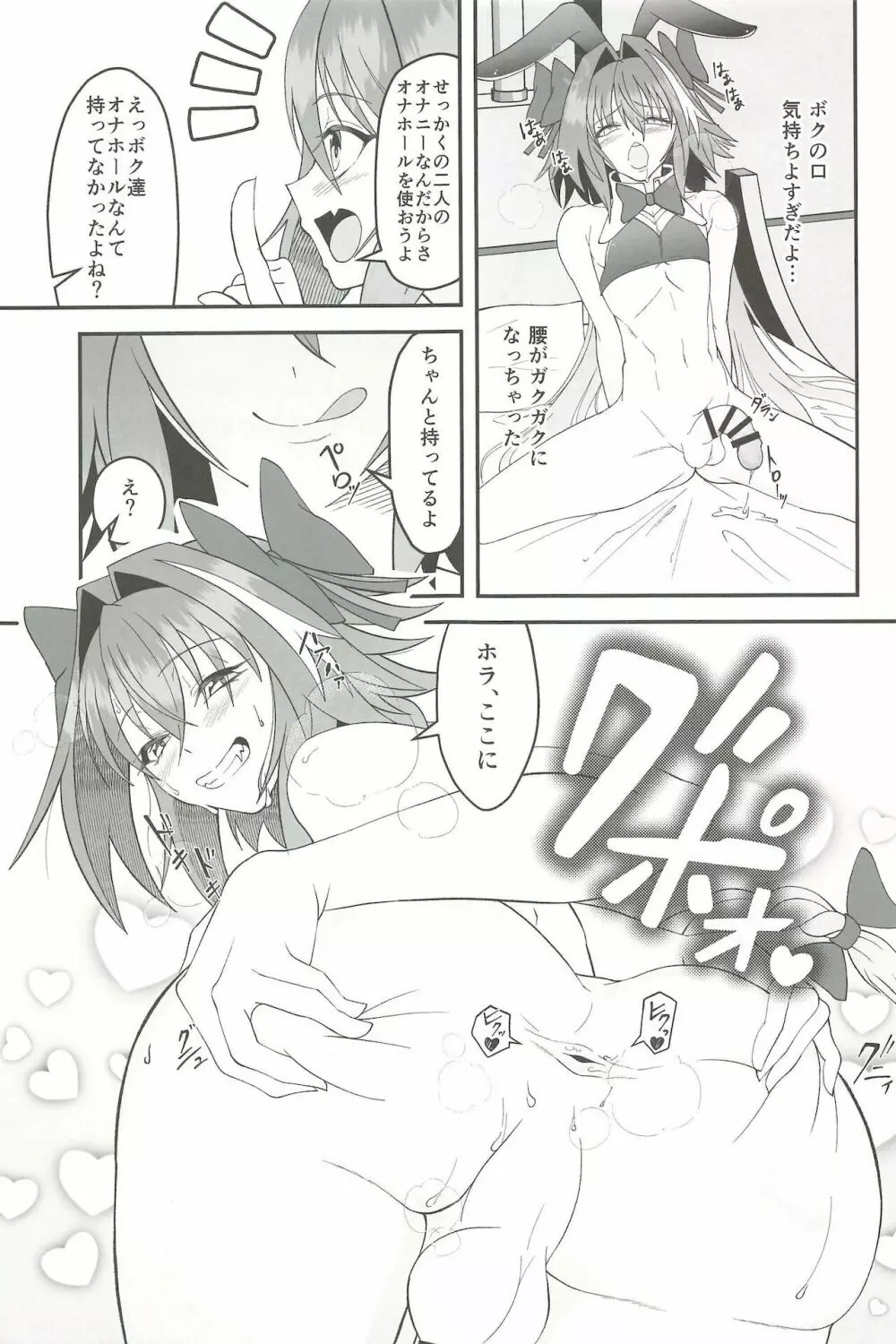 かわいいボクらはガマンができない!! - page13