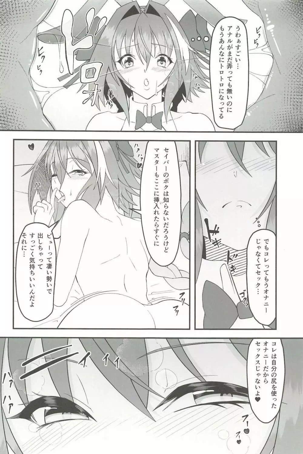 かわいいボクらはガマンができない!! - page14