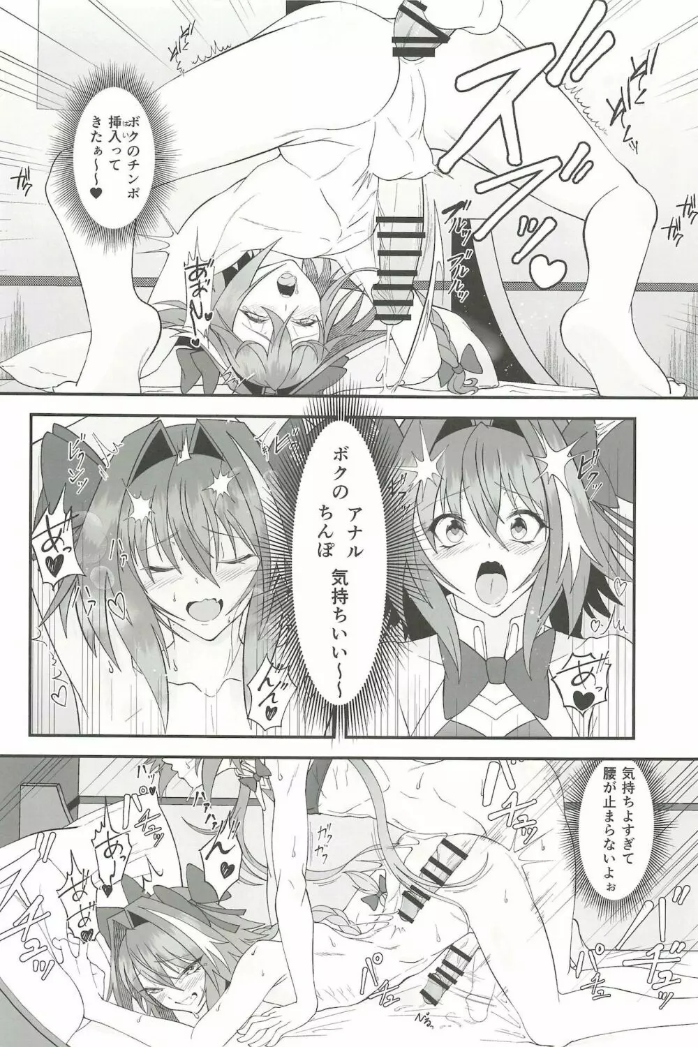 かわいいボクらはガマンができない!! - page16