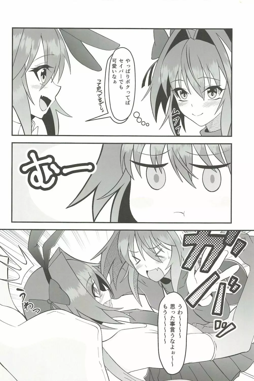 かわいいボクらはガマンができない!! - page4