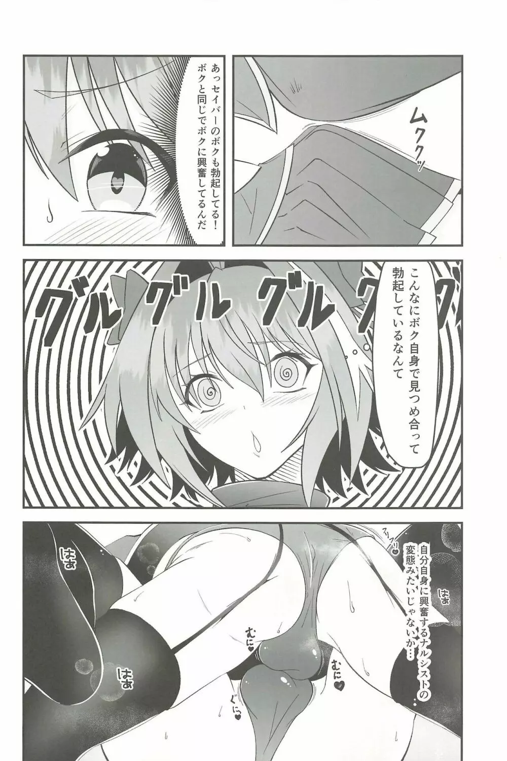 かわいいボクらはガマンができない!! - page6