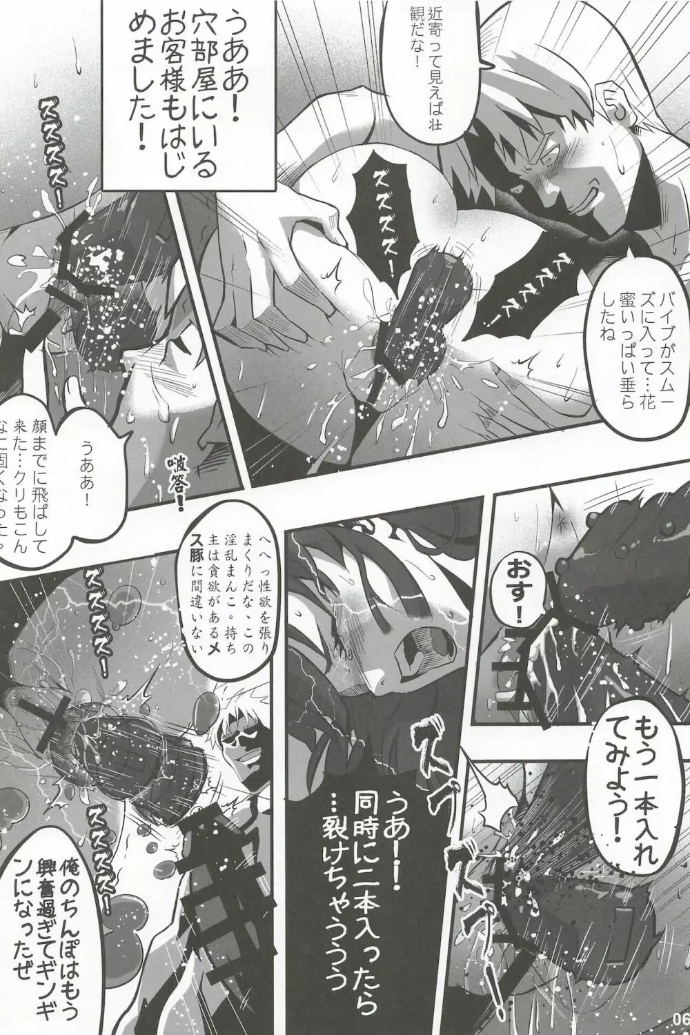 沁香 愉悦の性奴隷電話ボックス - page8