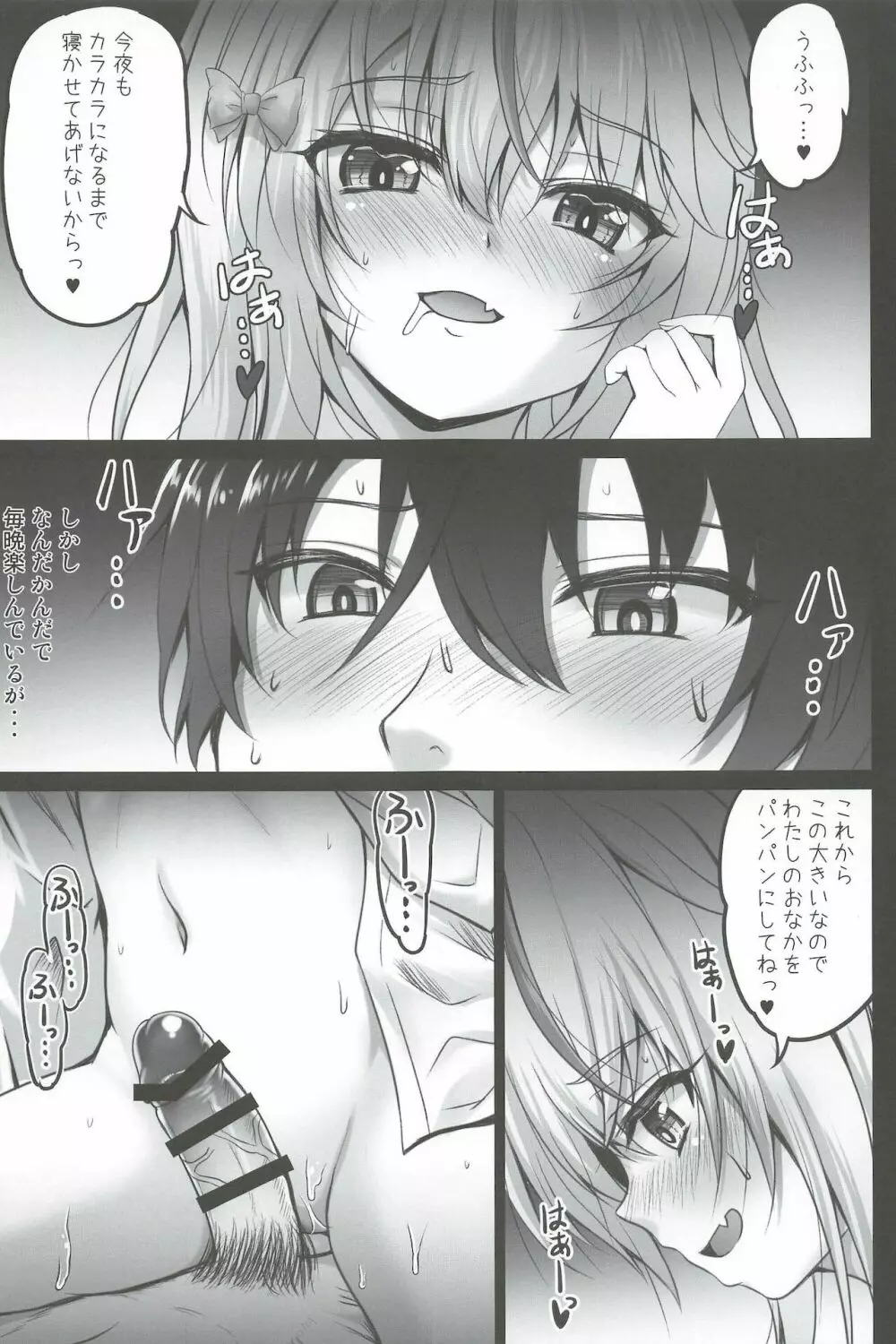 異世界で助けた少女に毎晩襲われて困ってます!! - page7