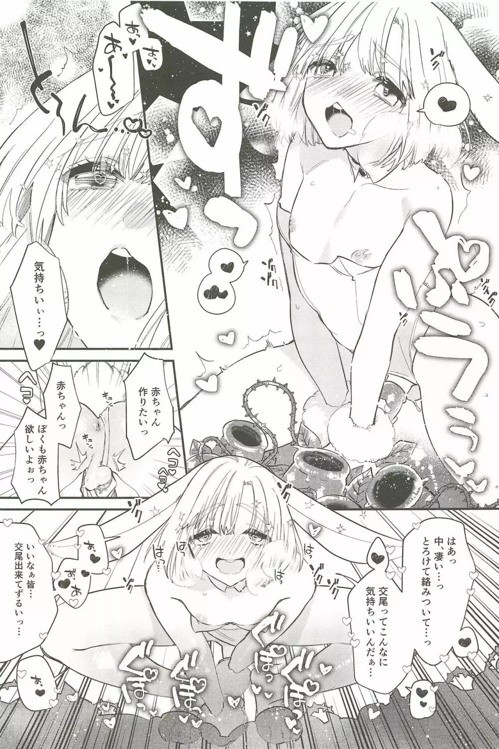 鬼畜触手ととろとろうさちゃん - page4