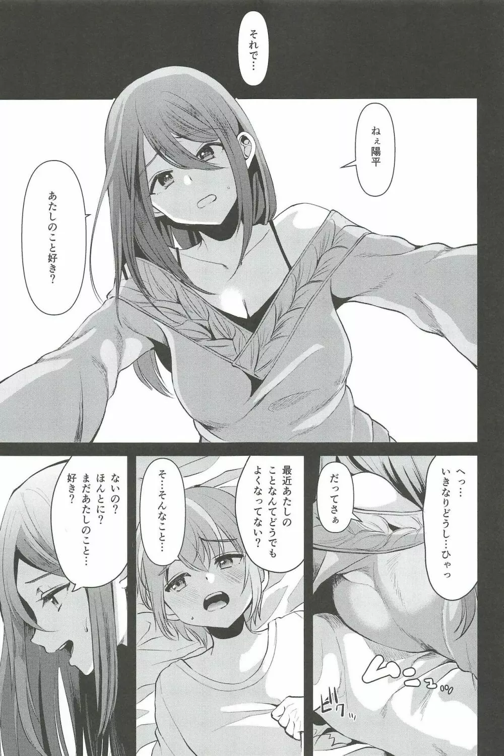 君の彼氏になるはずだった。 6 - page9