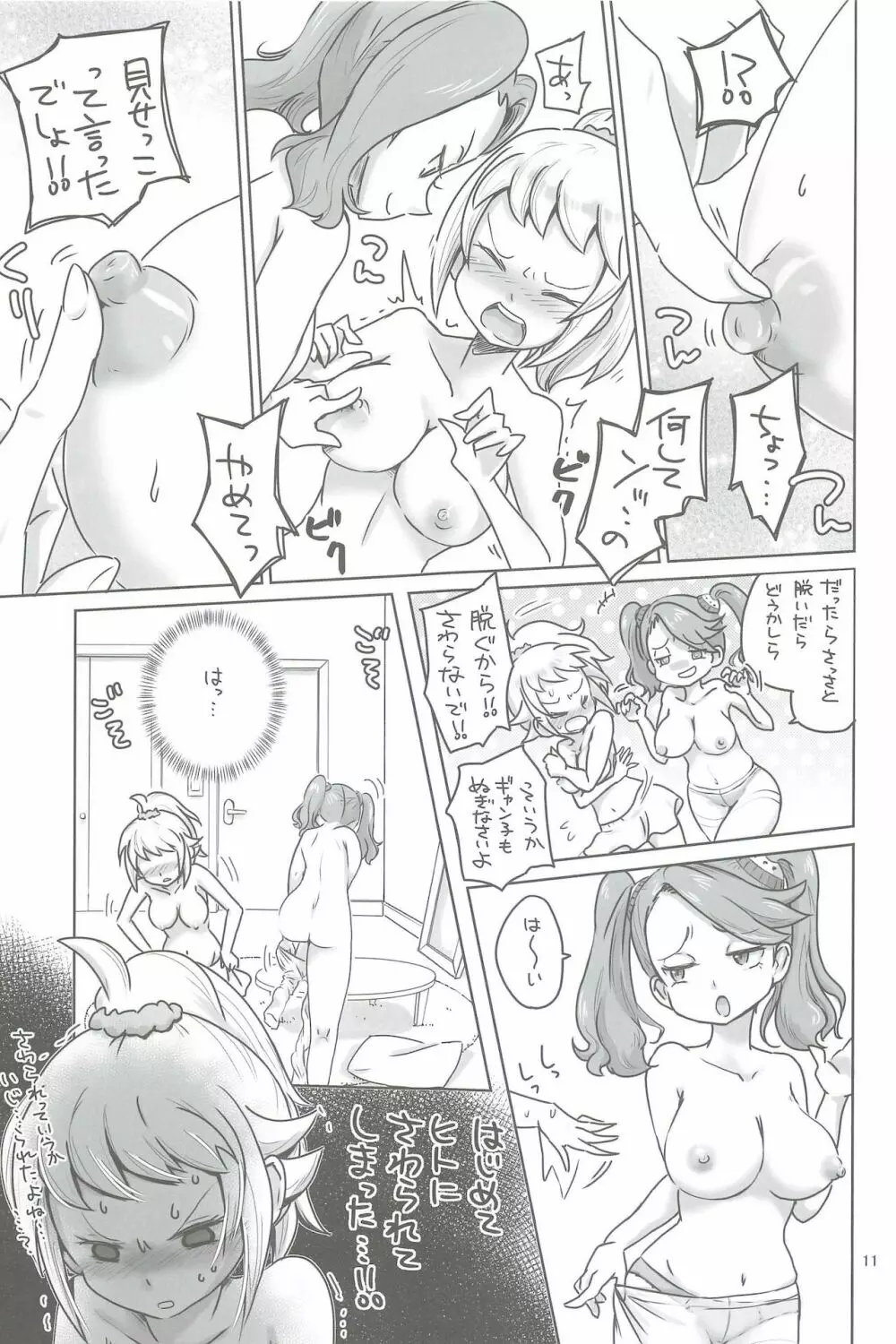 今日初体験をして、明日初恋をする - page11