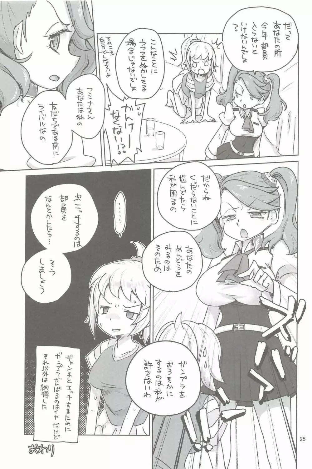 今日初体験をして、明日初恋をする - page25