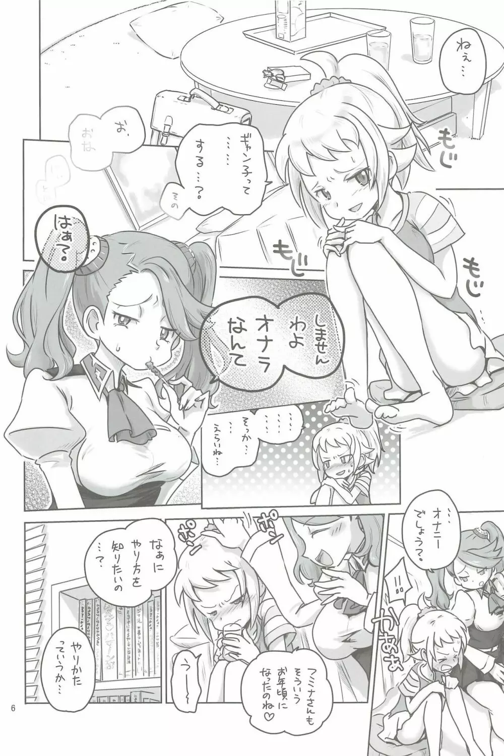 今日初体験をして、明日初恋をする - page6