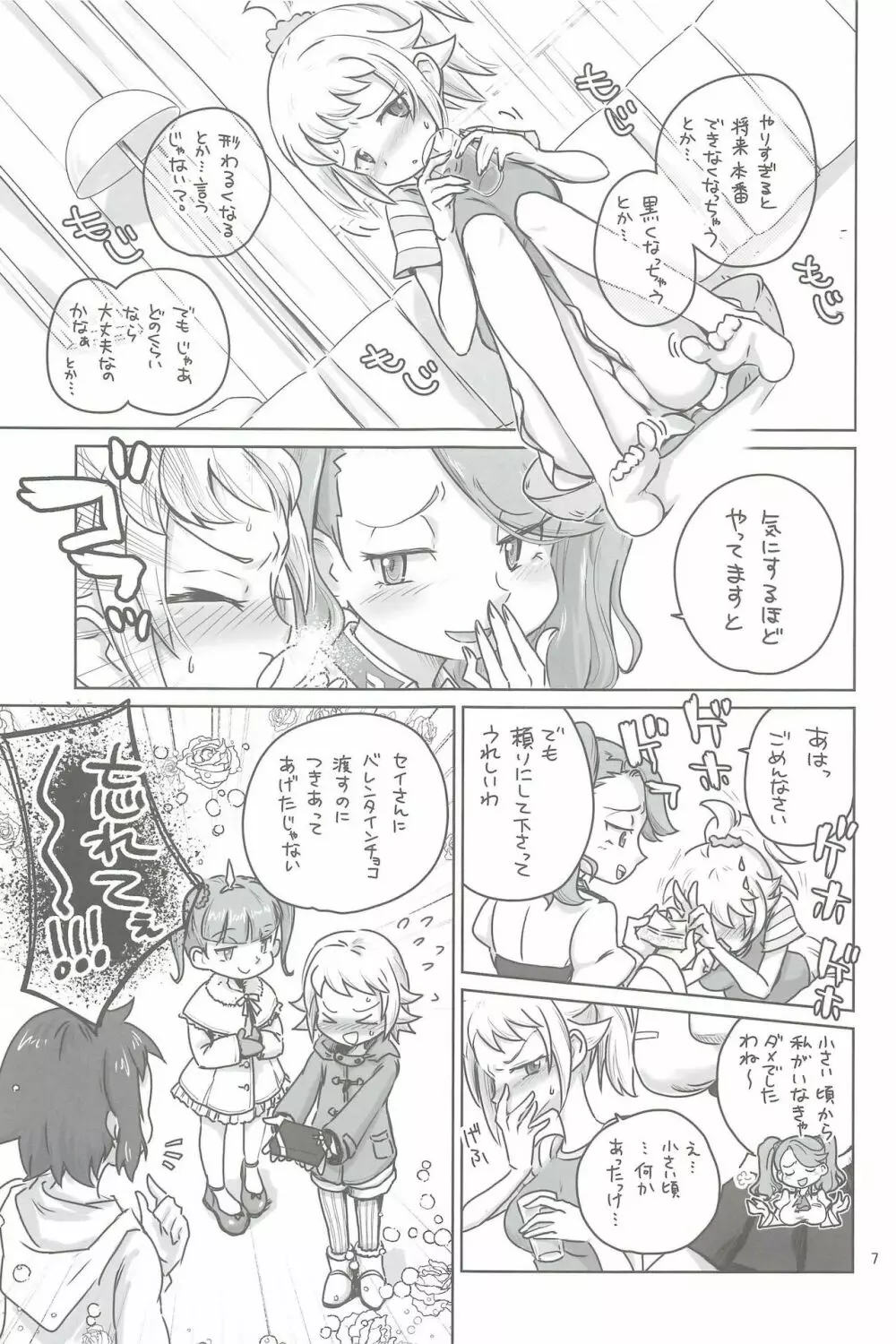 今日初体験をして、明日初恋をする - page7