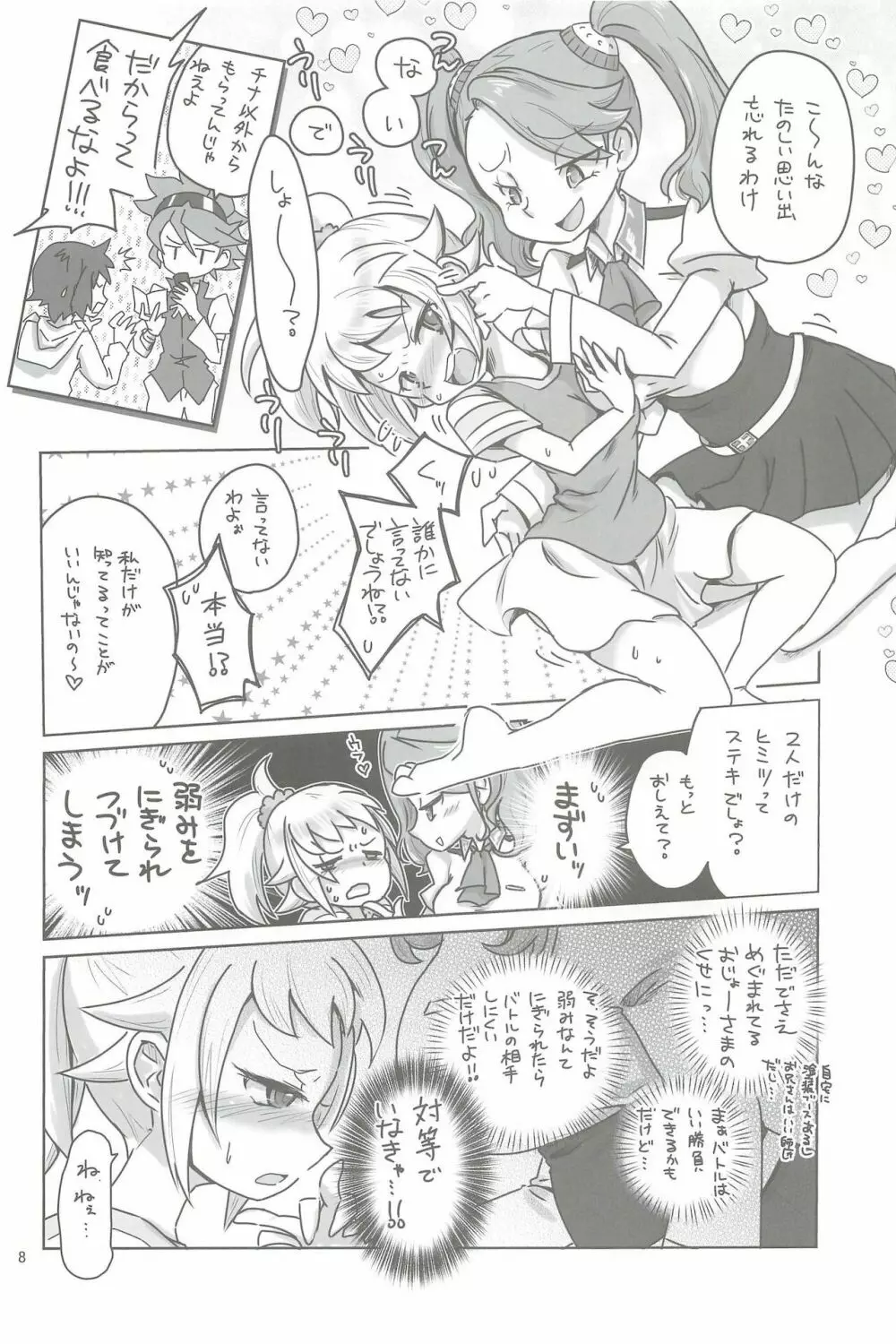 今日初体験をして、明日初恋をする - page8