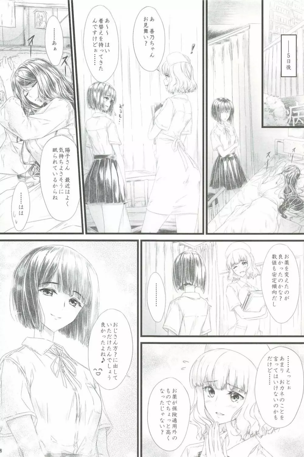 ゆきち３まいで買ってくれるあなたが好き。 - page8