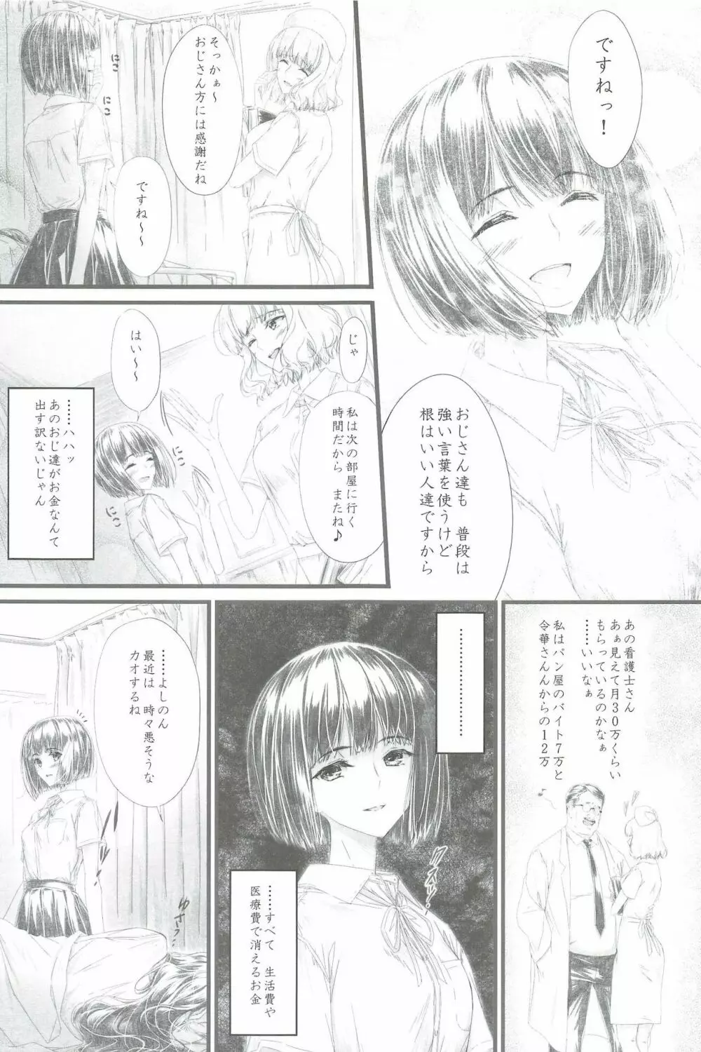 ゆきち３まいで買ってくれるあなたが好き。 - page9