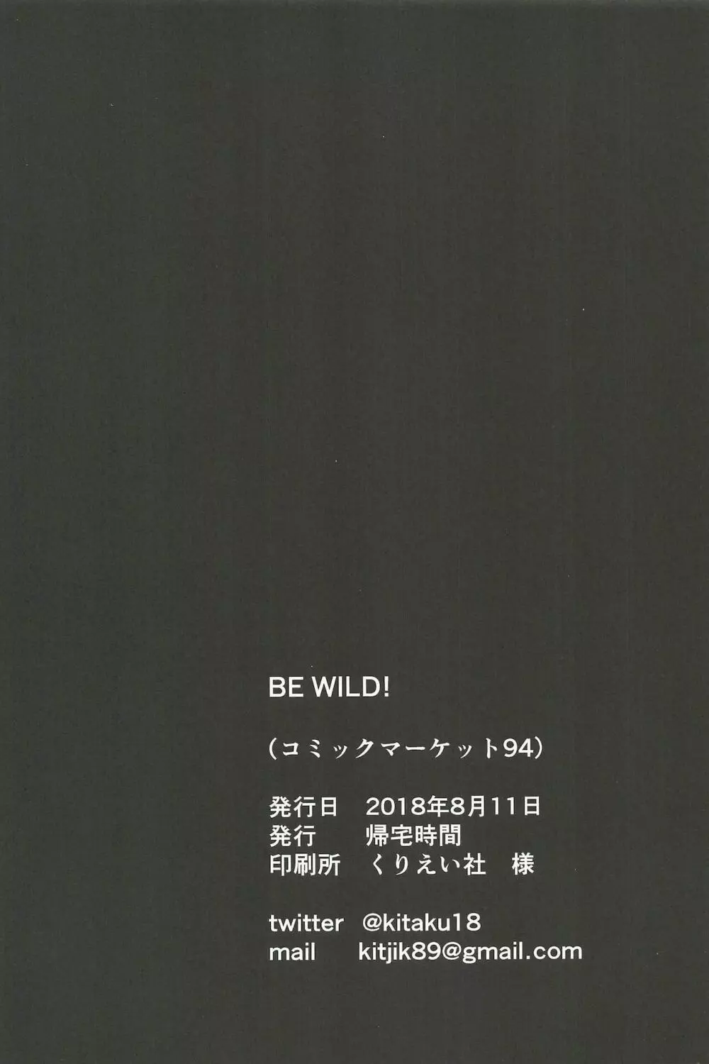 BE WILD! - page26