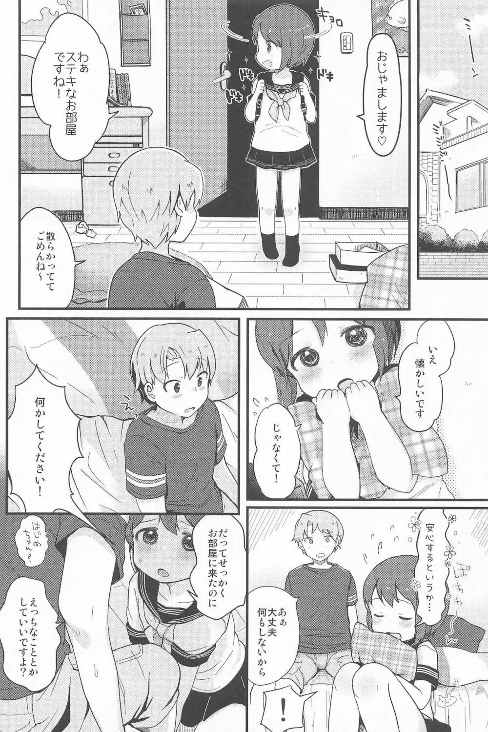 男の娘のくせになまいきだッ！ - page10