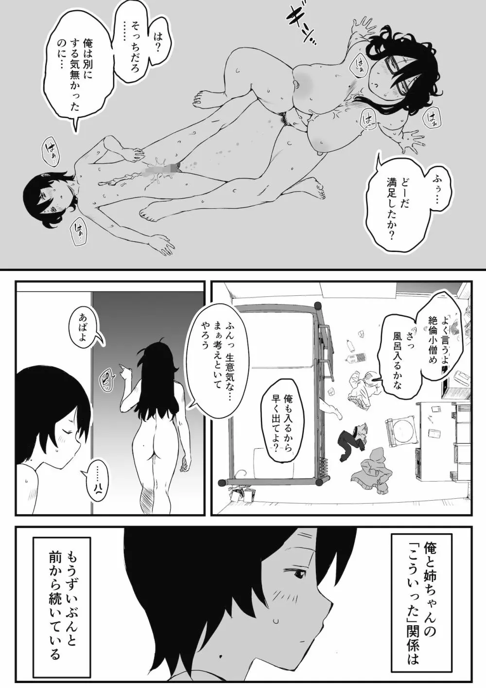 〇供部屋おねぇちゃん - page17