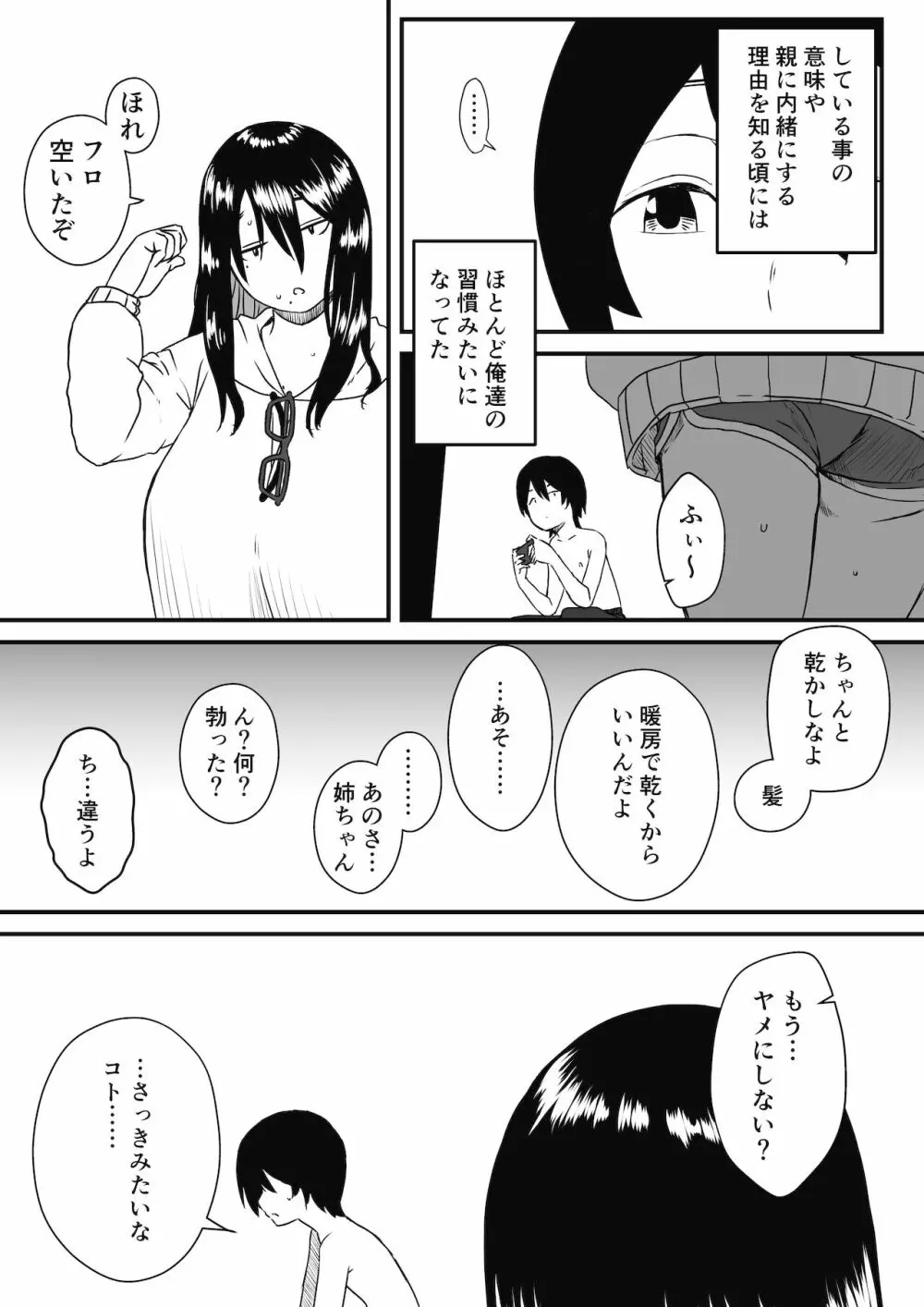 〇供部屋おねぇちゃん - page23