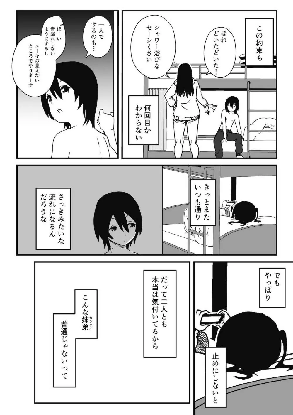 〇供部屋おねぇちゃん - page25