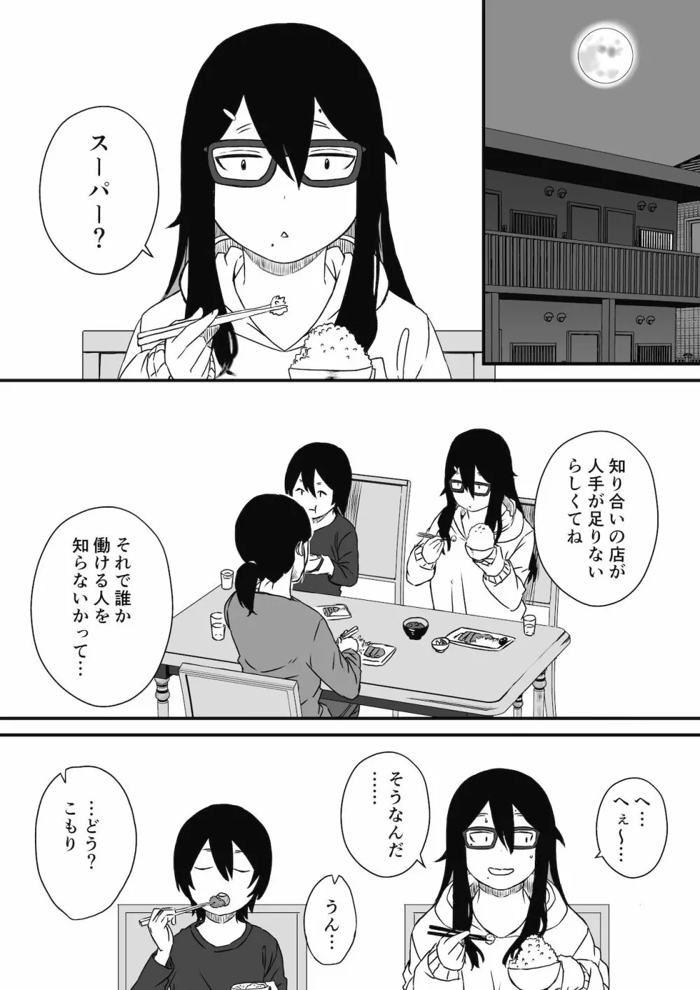 〇供部屋おねぇちゃん - page26