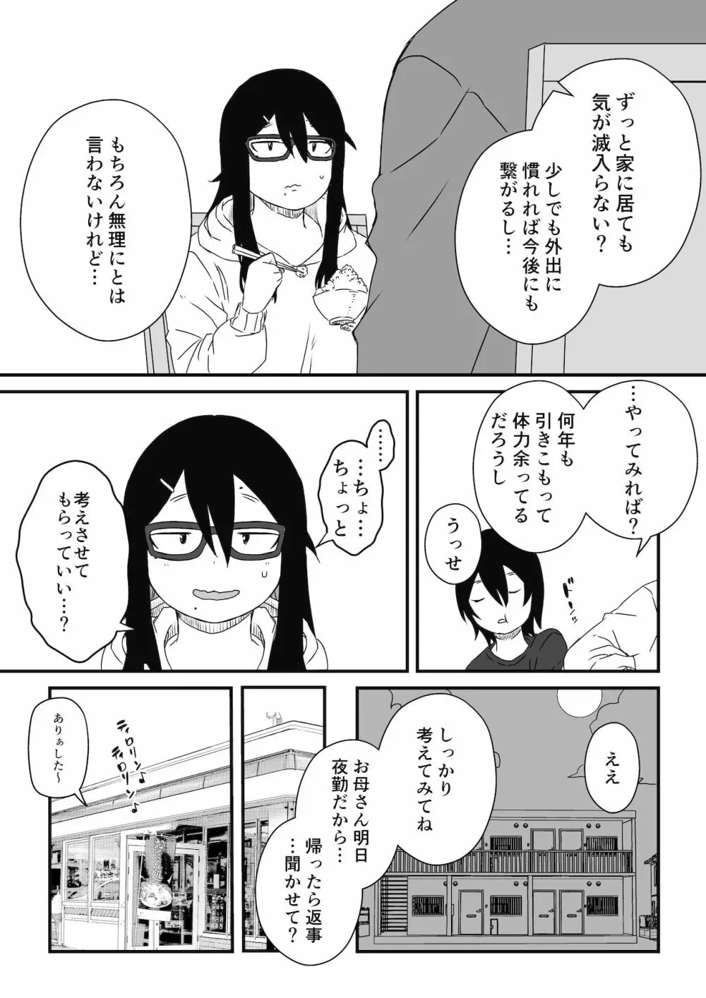 〇供部屋おねぇちゃん - page27